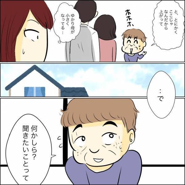 ＜人間関係トラブル＞「…！！」隠していた子どもの存在について、婚約者の母に尋ねると…