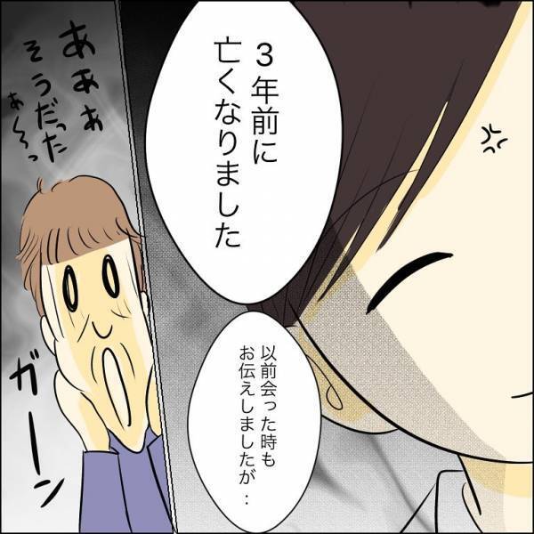 ＜人間関係トラブル＞「…！！」隠していた子どもの存在について、婚約者の母に尋ねると…