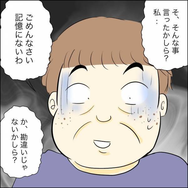 ＜人間関係トラブル＞「…！！」隠していた子どもの存在について、婚約者の母に尋ねると…