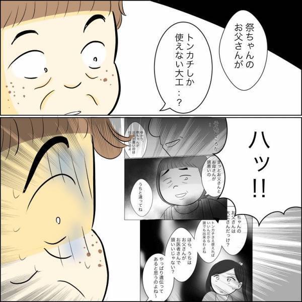 ＜人間関係トラブル＞「…！！」隠していた子どもの存在について、婚約者の母に尋ねると…