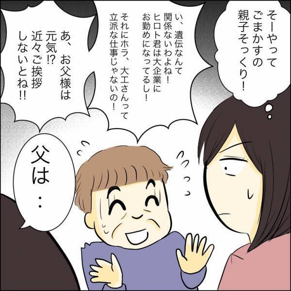 ＜人間関係トラブル＞「…！！」隠していた子どもの存在について、婚約者の母に尋ねると…