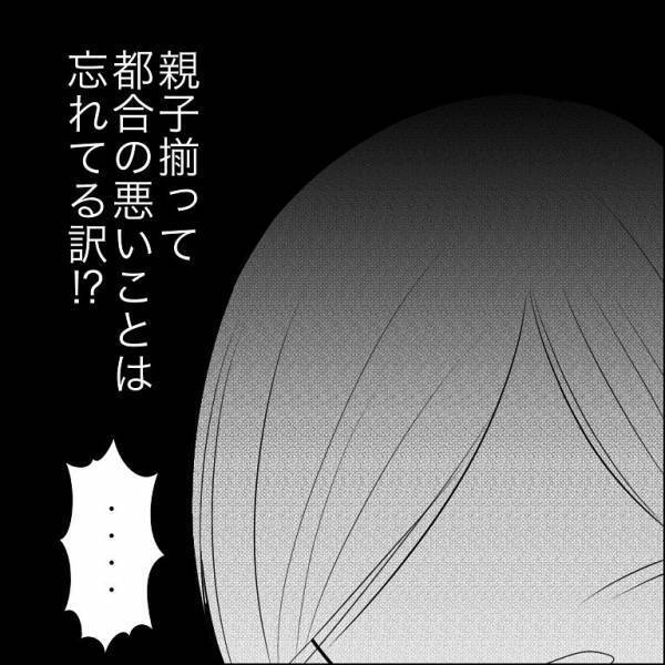 ＜人間関係トラブル＞「…！！」隠していた子どもの存在について、婚約者の母に尋ねると…