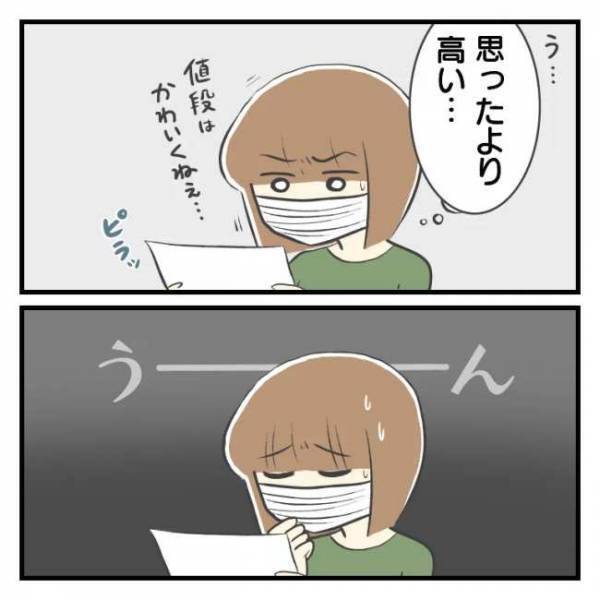 ＜どタイプ店員にひとめぼれ＞「はじめまし…て！？」衝撃が走った。近所で出会ったのは…