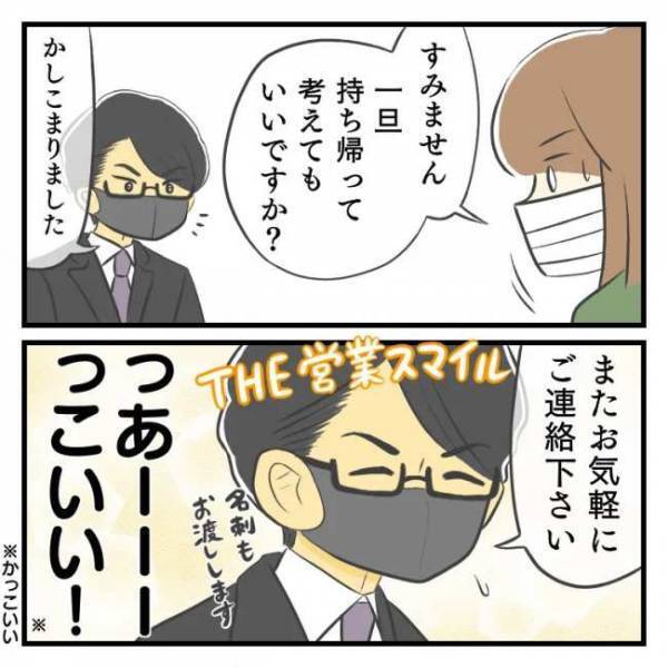 ＜どタイプ店員にひとめぼれ＞「はじめまし…て！？」衝撃が走った。近所で出会ったのは…