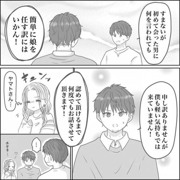 ＜0日婚＞「俺たちみたいに結婚で失敗してほしくない」父が語った私への思いとは？