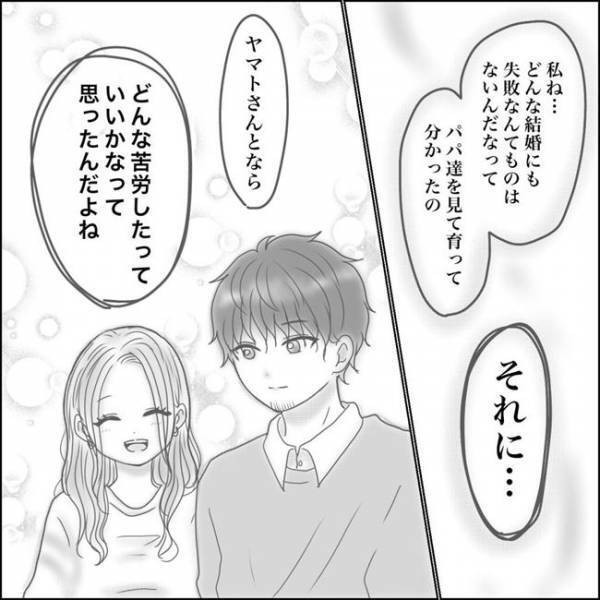 ＜0日婚＞「俺たちみたいに結婚で失敗してほしくない」父が語った私への思いとは？