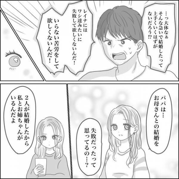 ＜0日婚＞「俺たちみたいに結婚で失敗してほしくない」父が語った私への思いとは？