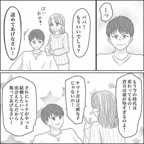 ＜0日婚＞「俺たちみたいに結婚で失敗してほしくない」父が語った私への思いとは？