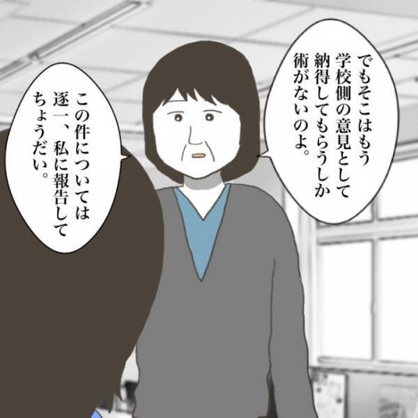 ＜小学生トラブル＞「手に負える事件じゃない…」息子のトラブルに対して学校のありえない対応とは！？