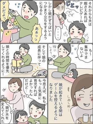 「ウソでしょ！」子どものお世話もせず、暇さえあればテレビゲームをする夫。すると娘が意外な行動を…