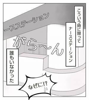 ＜病室トラブル＞同室女性は無視するだけではなかった…ロビーで私は衝撃の光景を…！