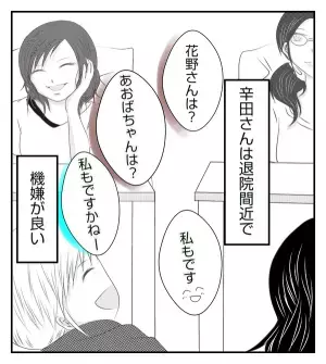 ＜病室トラブル＞次にターゲットにされた新入りの妊婦さんはメンタルが…