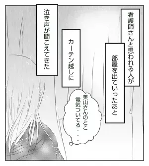 ＜病室トラブル＞「なんだろ？」足音と声が聞こえ、目を覚ましたら予期せぬ展開が…