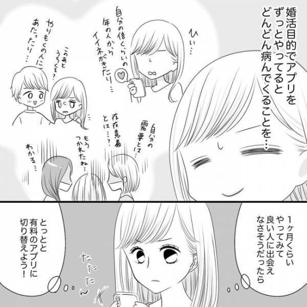 ＜SNS婚活＞「出会い探すかぁ」婚約解消した私はSNSで婚活を再開し…！？