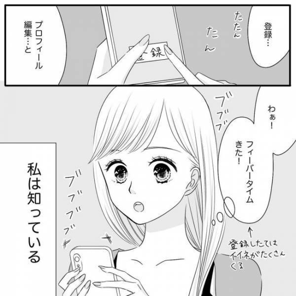 ＜SNS婚活＞「出会い探すかぁ」婚約解消した私はSNSで婚活を再開し…！？