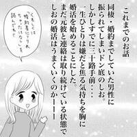 ＜SNS婚活＞「出会い探すかぁ」婚約解消した私はSNSで婚活を再開し…！？