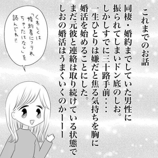 ＜SNS婚活＞「出会い探すかぁ」婚約解消した私はSNSで婚活を再開し…！？