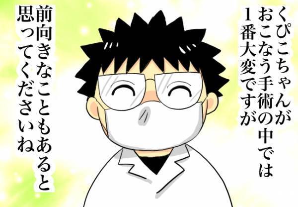 ＜口唇口蓋裂＞「また手術するの？嫌だな…」不安を吐露した娘に先生がかけた言葉は…？