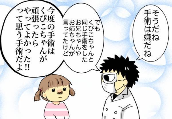 ＜口唇口蓋裂＞「また手術するの？嫌だな…」不安を吐露した娘に先生がかけた言葉は…？