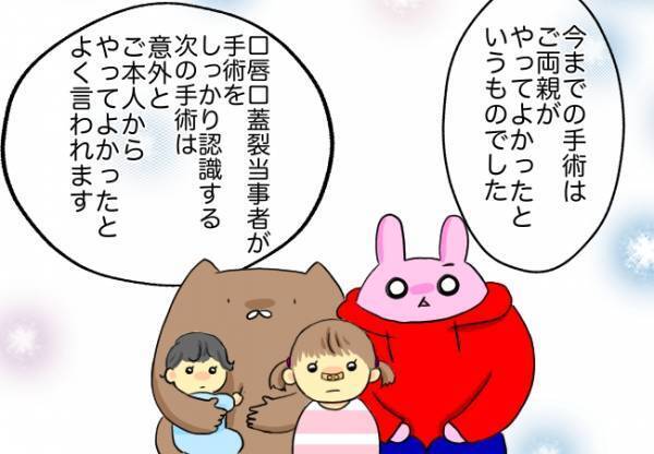 ＜口唇口蓋裂＞「また手術するの？嫌だな…」不安を吐露した娘に先生がかけた言葉は…？