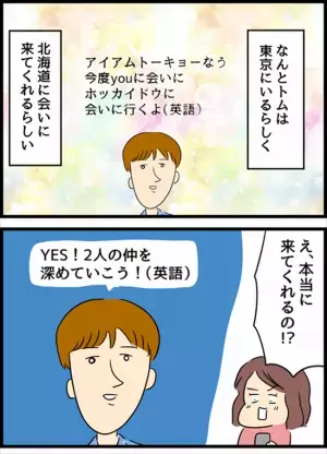 ＜国際ロマンス詐欺＞「仲を深めようよ」ハイスペ彼とマッチング！大胆すぎる提案をされて…！？