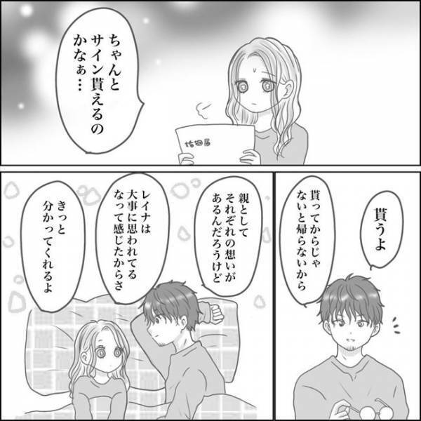 ＜0日婚＞「本当に娘でいいのか？」結婚前の最終チェック！？父が彼の前で私の悪口を言い出して…！？