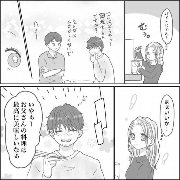 ＜0日婚＞「本当に娘でいいのか？」結婚前の最終チェック！？父が彼の前で私の悪口を言い出して…！？