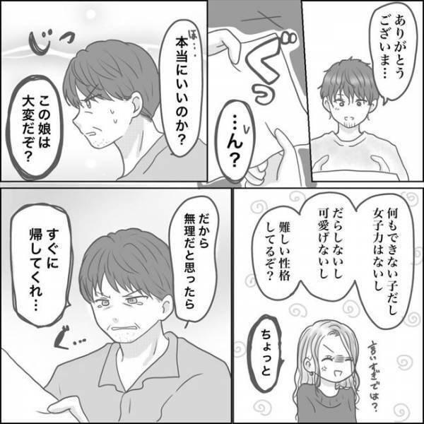 ＜0日婚＞「本当に娘でいいのか？」結婚前の最終チェック！？父が彼の前で私の悪口を言い出して…！？