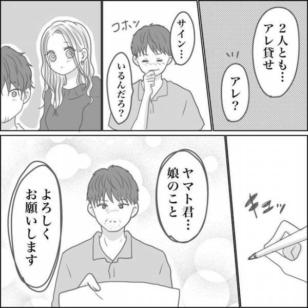 ＜0日婚＞「本当に娘でいいのか？」結婚前の最終チェック！？父が彼の前で私の悪口を言い出して…！？