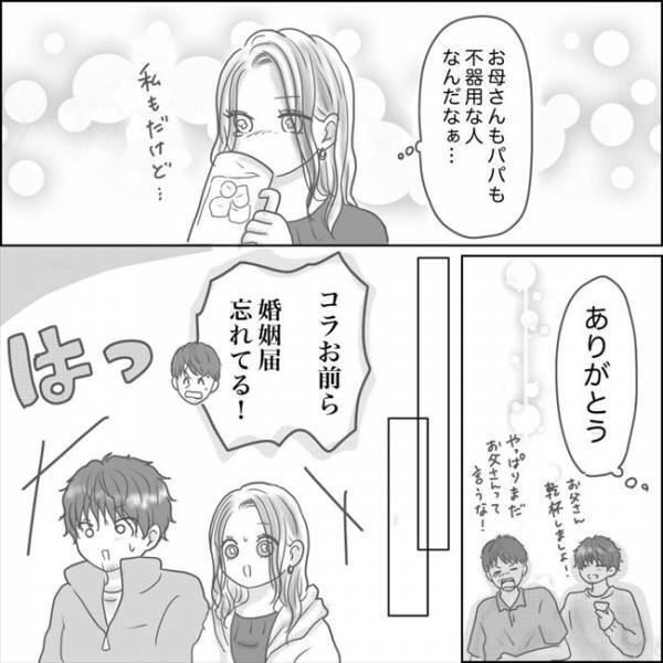 ＜0日婚＞「本当に娘でいいのか？」結婚前の最終チェック！？父が彼の前で私の悪口を言い出して…！？