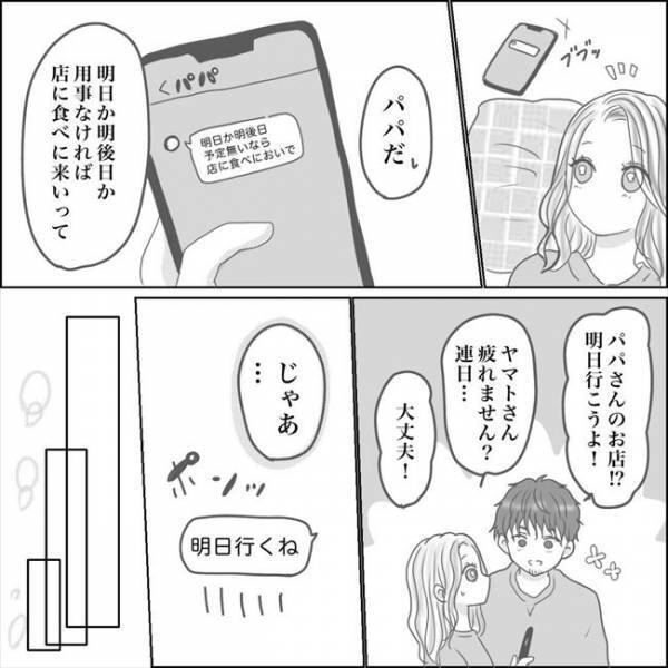 ＜0日婚＞「本当に娘でいいのか？」結婚前の最終チェック！？父が彼の前で私の悪口を言い出して…！？