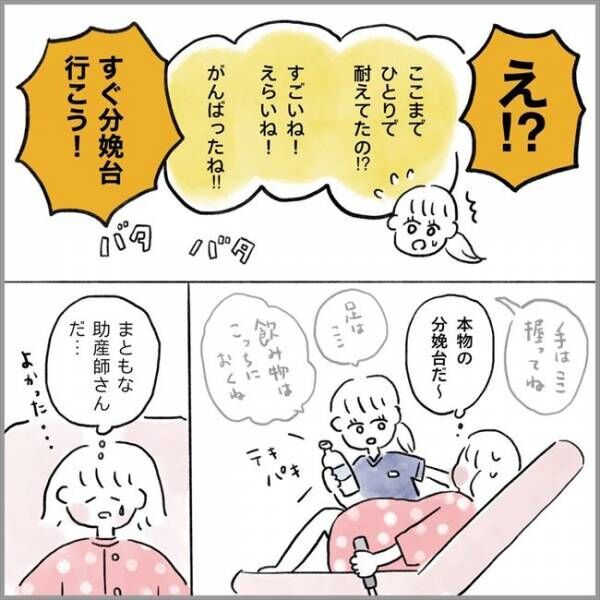 「いいの！？」陣痛に耐える中、目の前が明るくなった助産師さんの言葉とは… #卵巣のう腫破裂 16