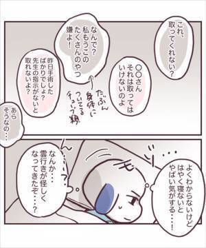 ＜チョコレート嚢胞体験談＞「ぎゃああ！」夜中にハッと目が覚めると…目の前の光景に驚愕！？