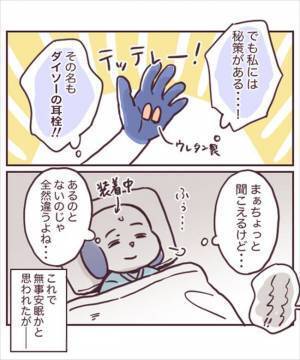 ＜チョコレート嚢胞体験談＞「ぎゃああ！」夜中にハッと目が覚めると…目の前の光景に驚愕！？