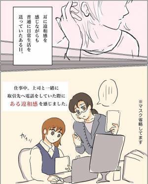 ＜ワンオペ育児＞「私の耳が変なの？」上司と話していて発覚した衝撃の事実…