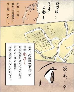 ＜ワンオペ育児＞「私の耳が変なの？」上司と話していて発覚した衝撃の事実…