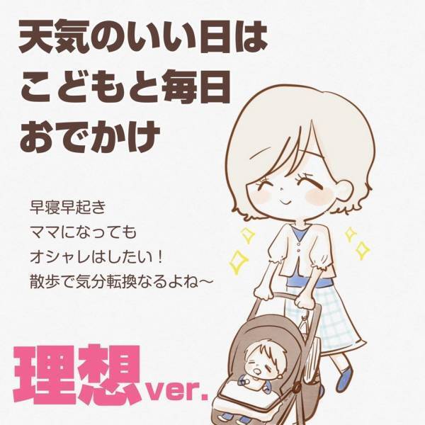ママになってもおしゃれはしたい！そんな理想を持って子育てをした結果…？