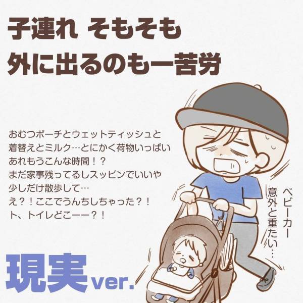 ママになってもおしゃれはしたい！そんな理想を持って子育てをした結果…？