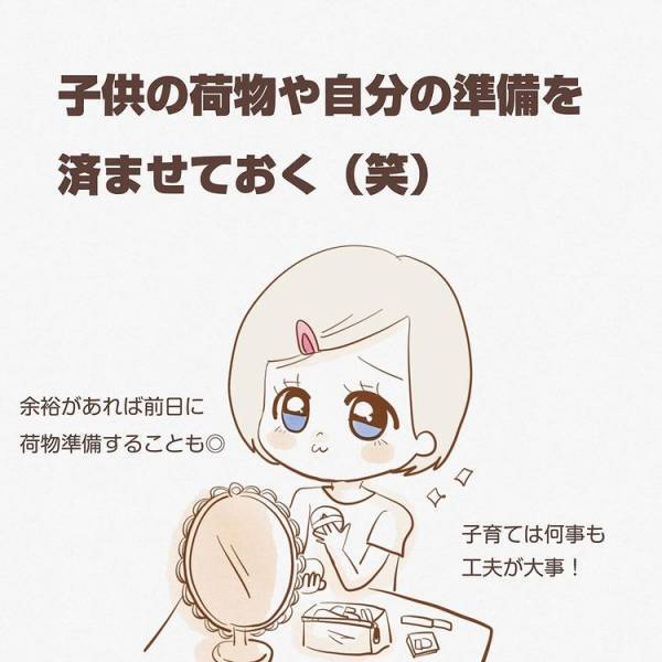 夫が荷物の準備をしてくれるのが理想的。しかし、現実で夫がとる行動とは…