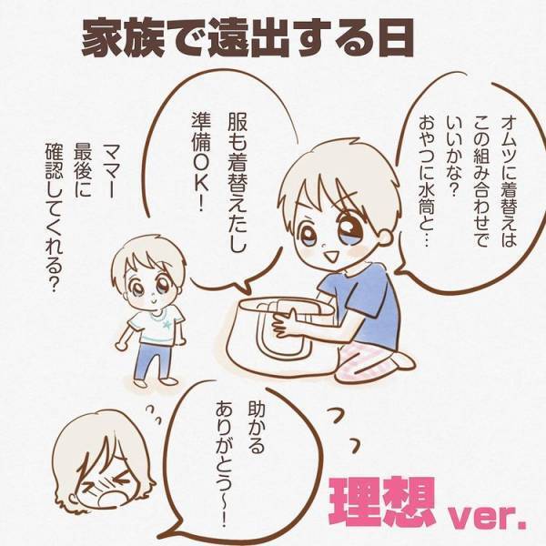 夫が荷物の準備をしてくれるのが理想的。しかし、現実で夫がとる行動とは…