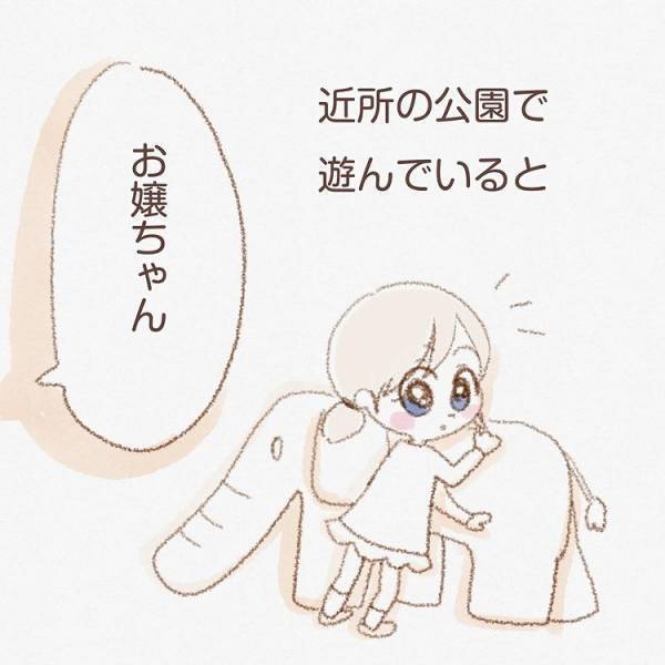 「お嬢ちゃん…」公園で知らないおじさんから、信じられないことを要求されてしまい…