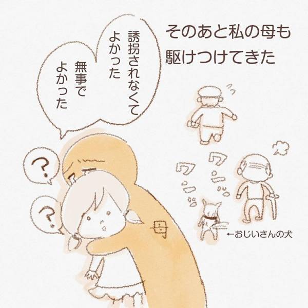 「お嬢ちゃん…」公園で知らないおじさんから、信じられないことを要求されてしまい…