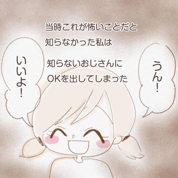 「お嬢ちゃん…」公園で知らないおじさんから、信じられないことを要求されてしまい…