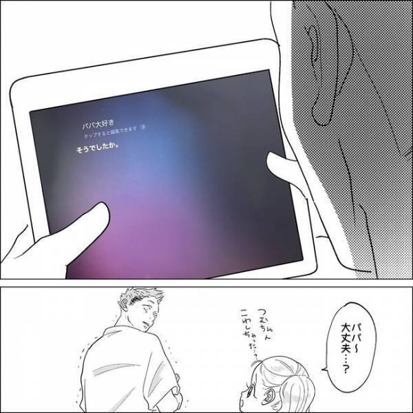 「うちの子尊すぎる！」娘の愛にノックアウト！？パパが膝から崩れ落ちたワケとは…？