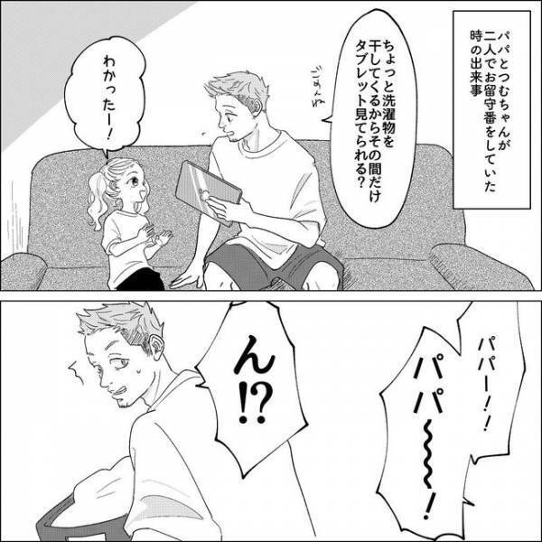 「うちの子尊すぎる！」娘の愛にノックアウト！？パパが膝から崩れ落ちたワケとは…？