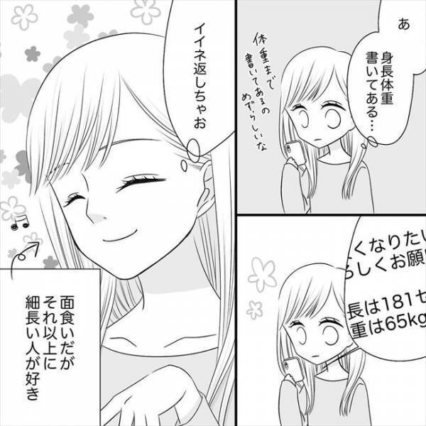 ＜SNS婚活＞「181センチ65キロ♡」24歳男子とマッチング！プロフィールを見てみると…