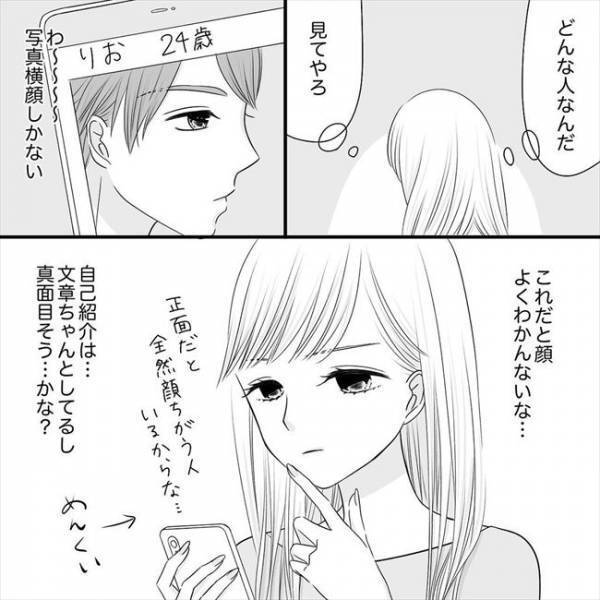 ＜SNS婚活＞「181センチ65キロ♡」24歳男子とマッチング！プロフィールを見てみると…