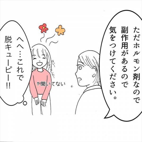 ＜JKなのに生理がない＞「子宮が小さいです」手術？治療？まさかの言葉に脳内はパニック…