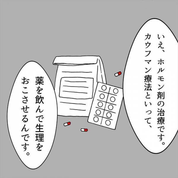 ＜JKなのに生理がない＞「子宮が小さいです」手術？治療？まさかの言葉に脳内はパニック…