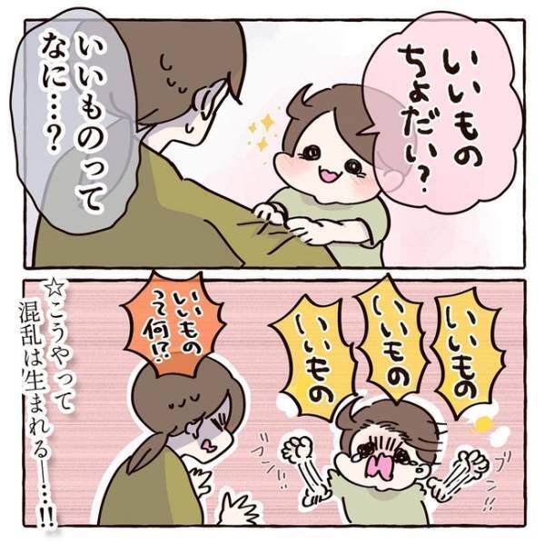 「『いいもの』ちょうだい！」え、何のこと！？娘へのサプライズ的な発言が大混乱を招く結果に…！
